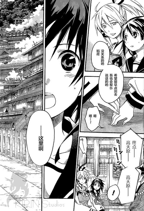 稻荷恋之歌 4话 第1页