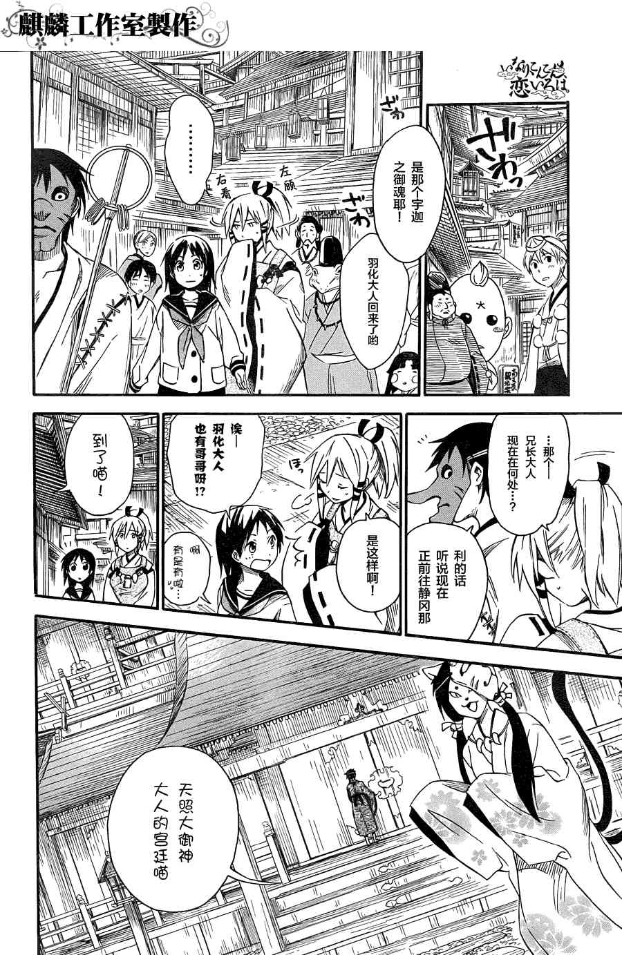 稻荷恋之歌4话图