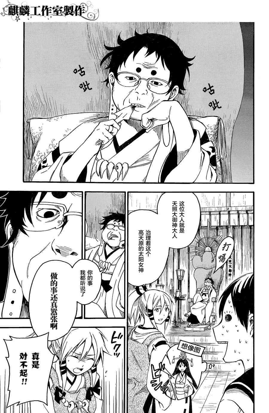 稻荷恋之歌4话图