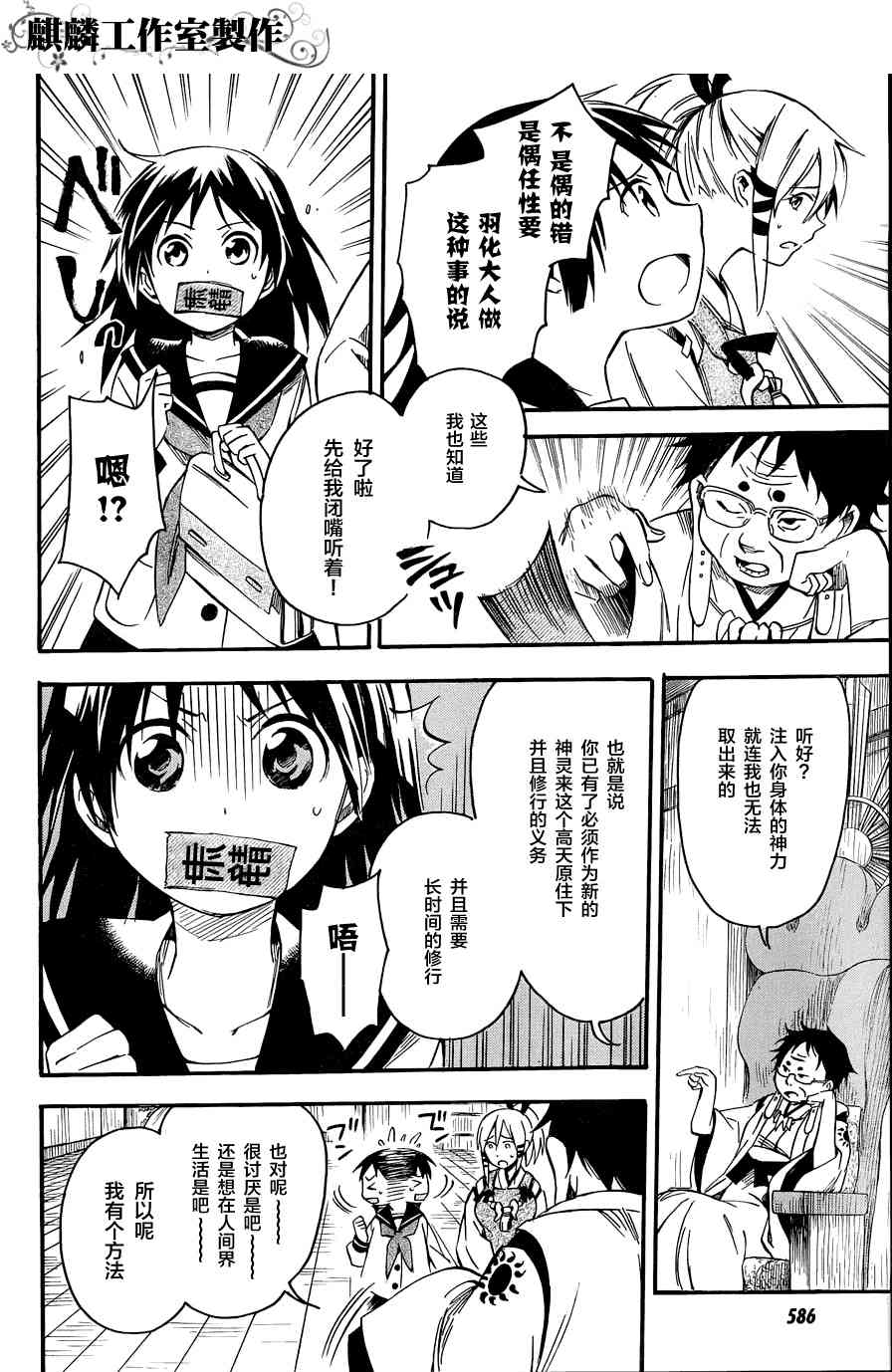 稻荷恋之歌4话图