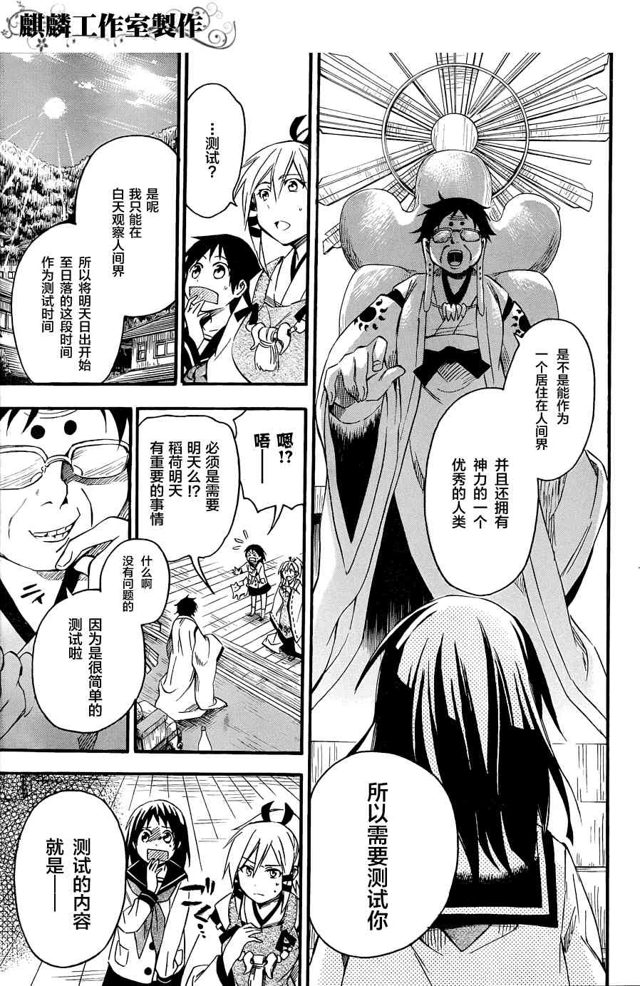 稻荷恋之歌4话图