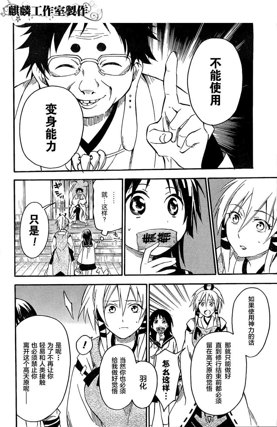 稻荷恋之歌4话图