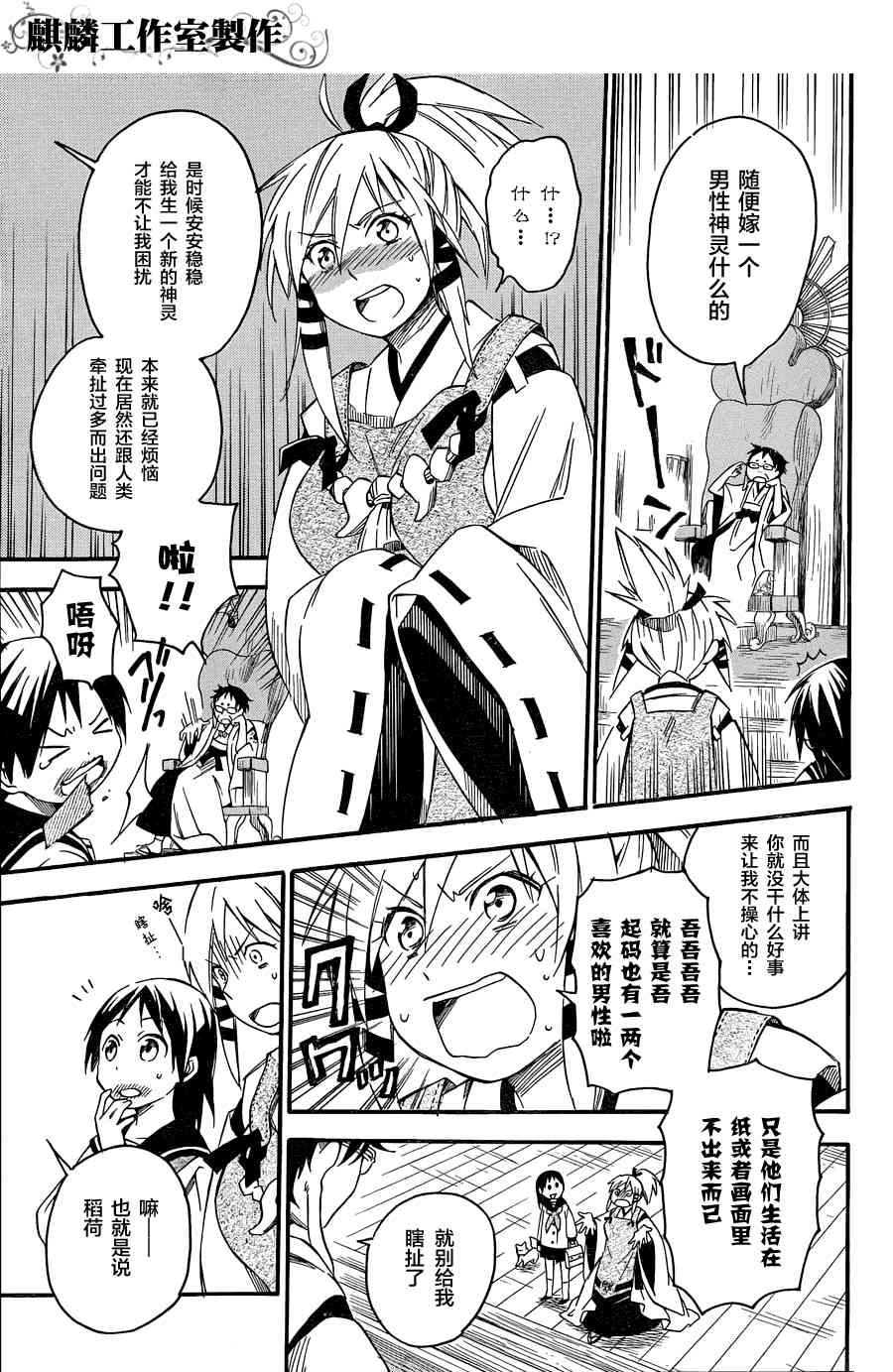 稻荷恋之歌4话图