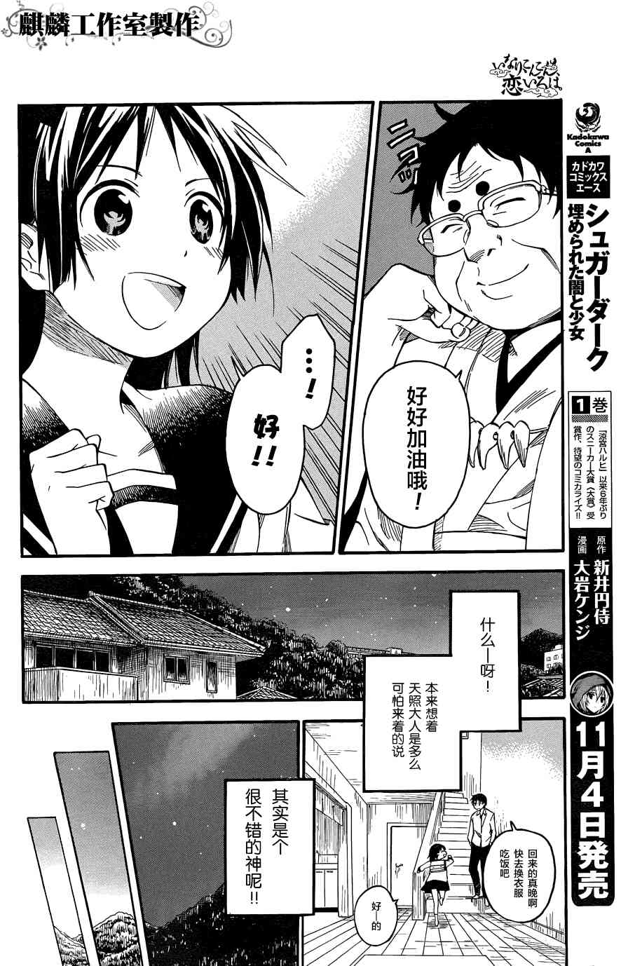 稻荷恋之歌4话图