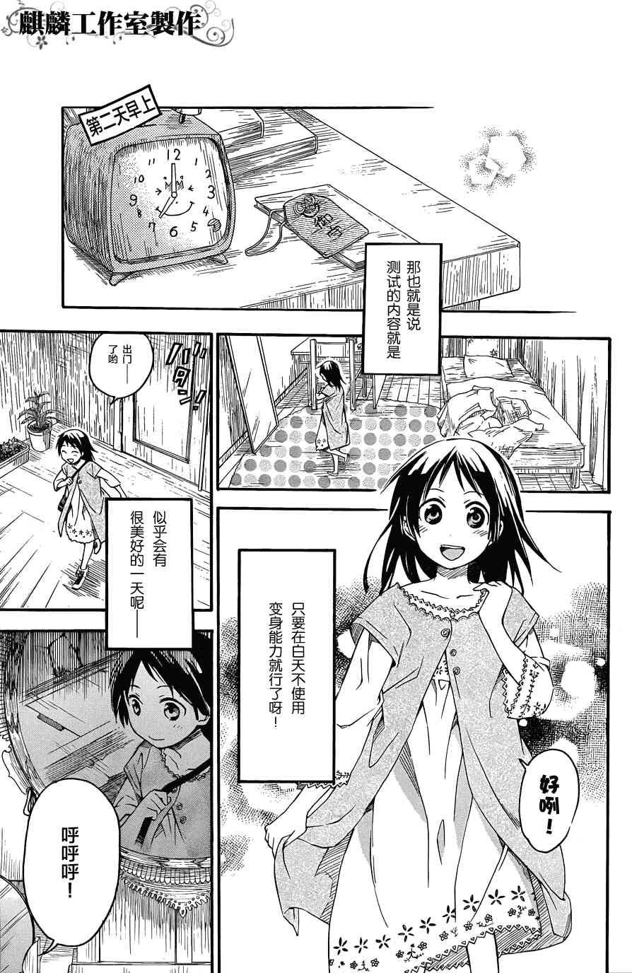 稻荷恋之歌4话图