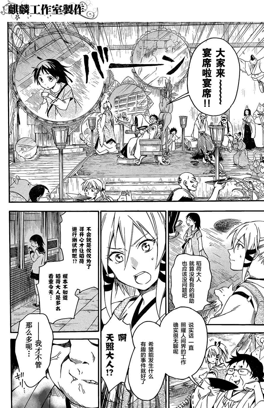 稻荷恋之歌4话图