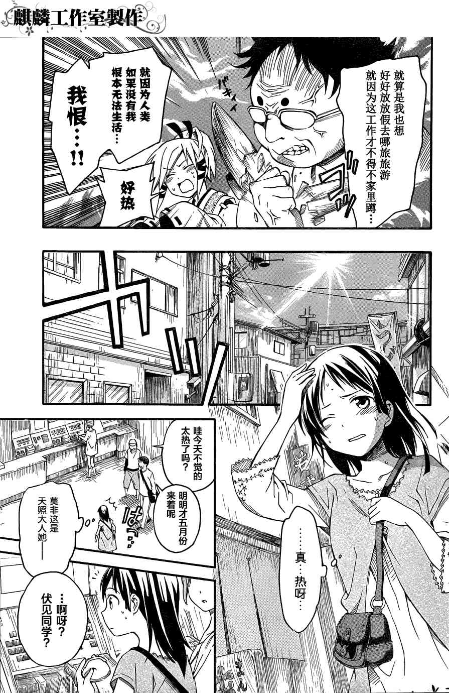 稻荷恋之歌4话图