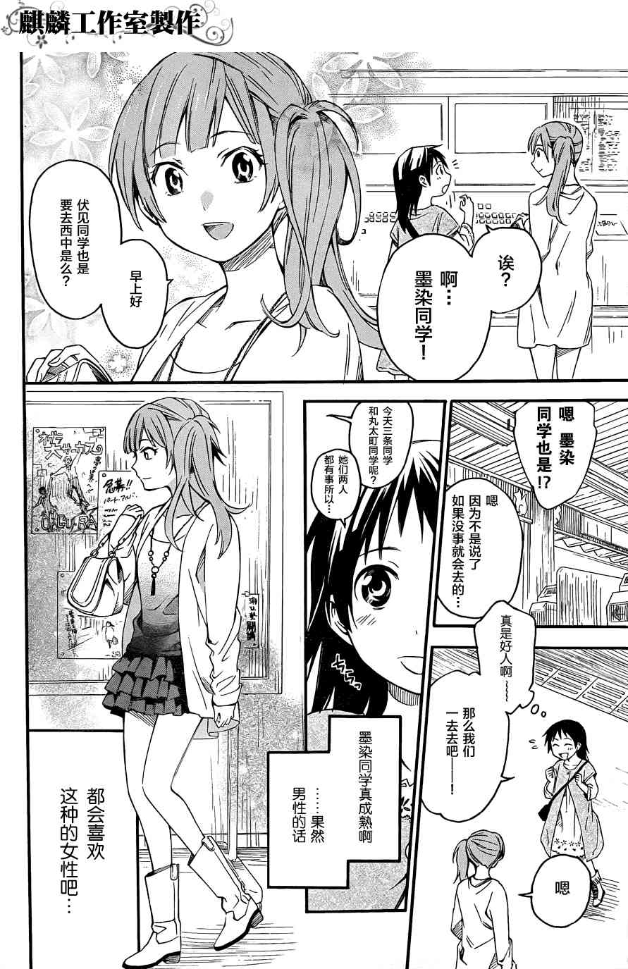 稻荷恋之歌4话图