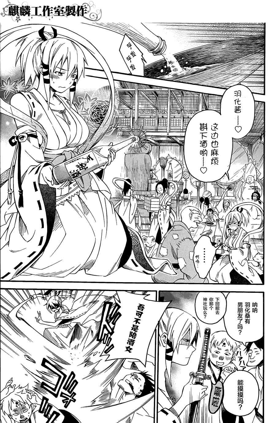 稻荷恋之歌4话图