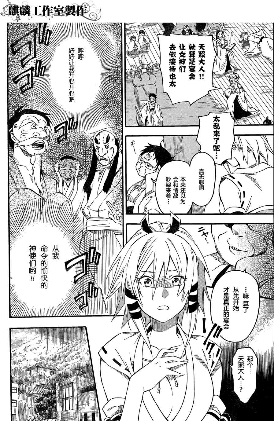 稻荷恋之歌4话图