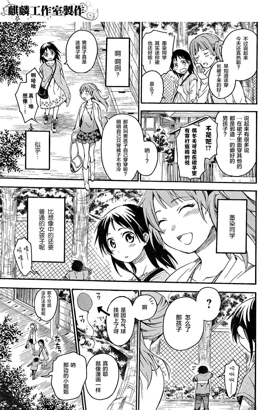 稻荷恋之歌4话图