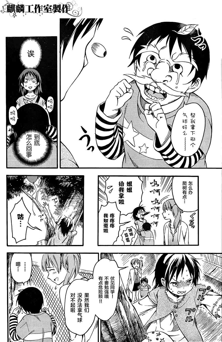 稻荷恋之歌4话图