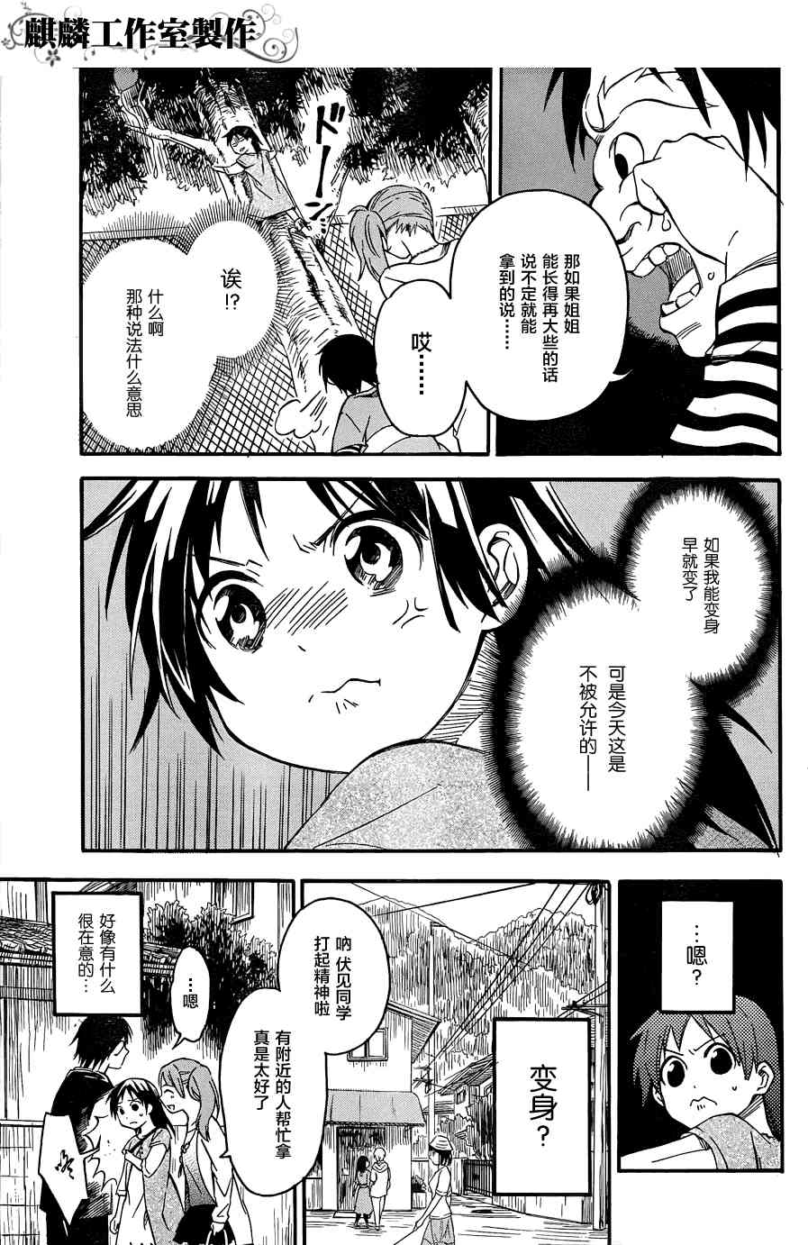 稻荷恋之歌4话图