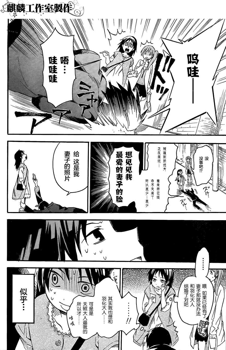 稻荷恋之歌4话图