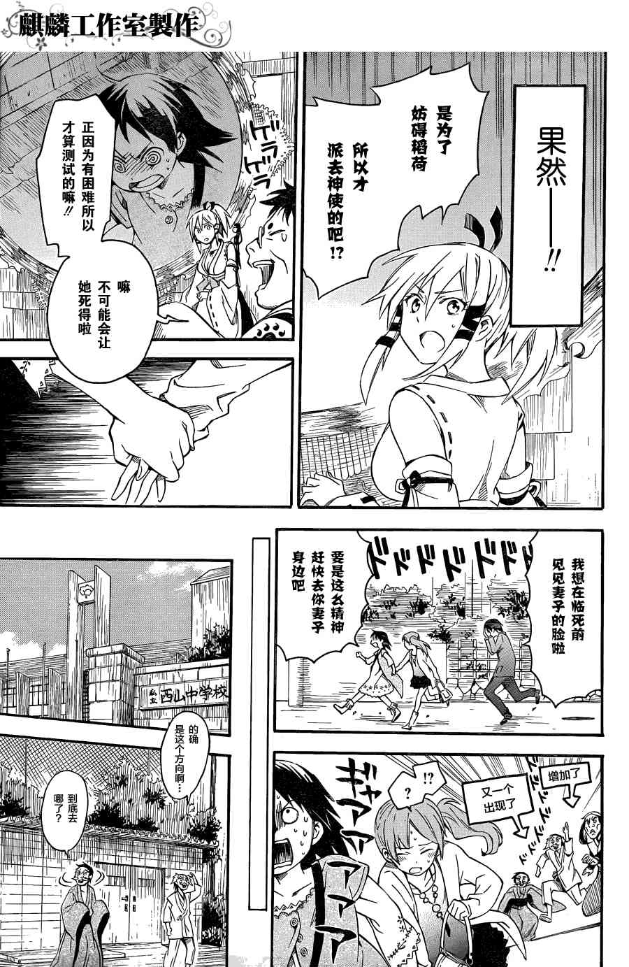 稻荷恋之歌4话图