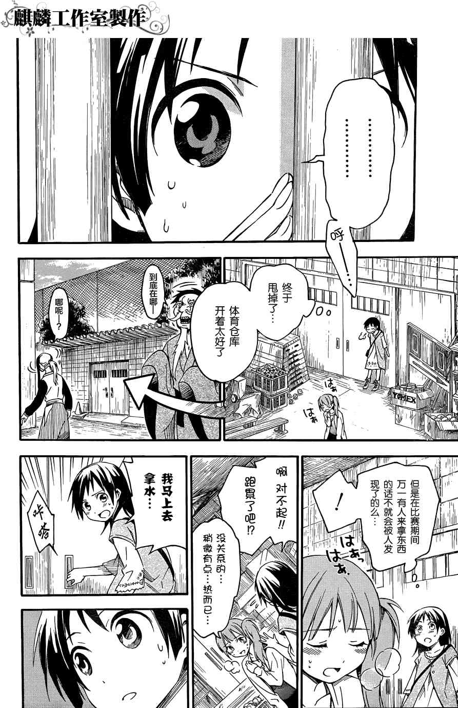 稻荷恋之歌4话图