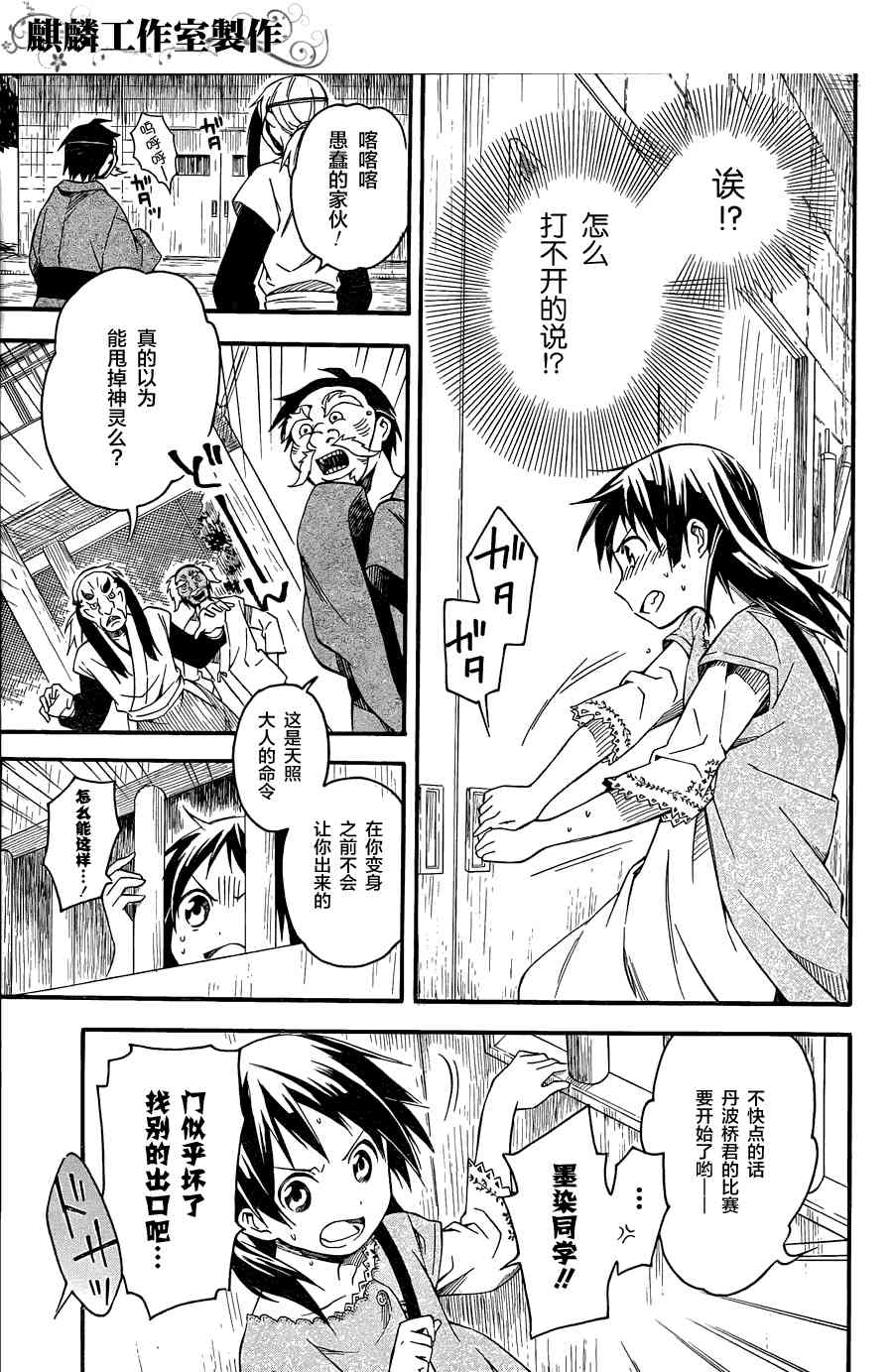 稻荷恋之歌4话图