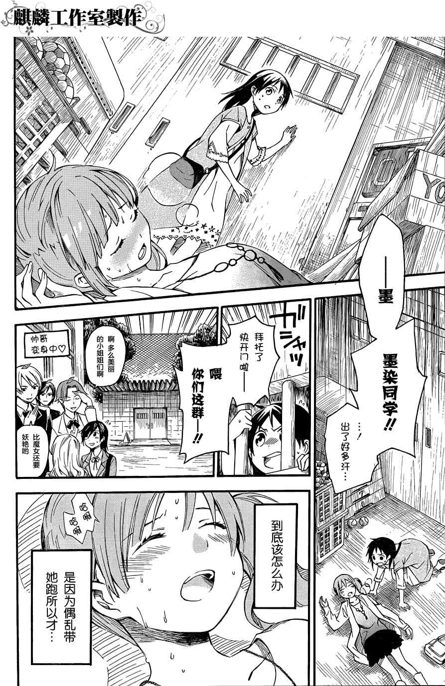 稻荷恋之歌4话图