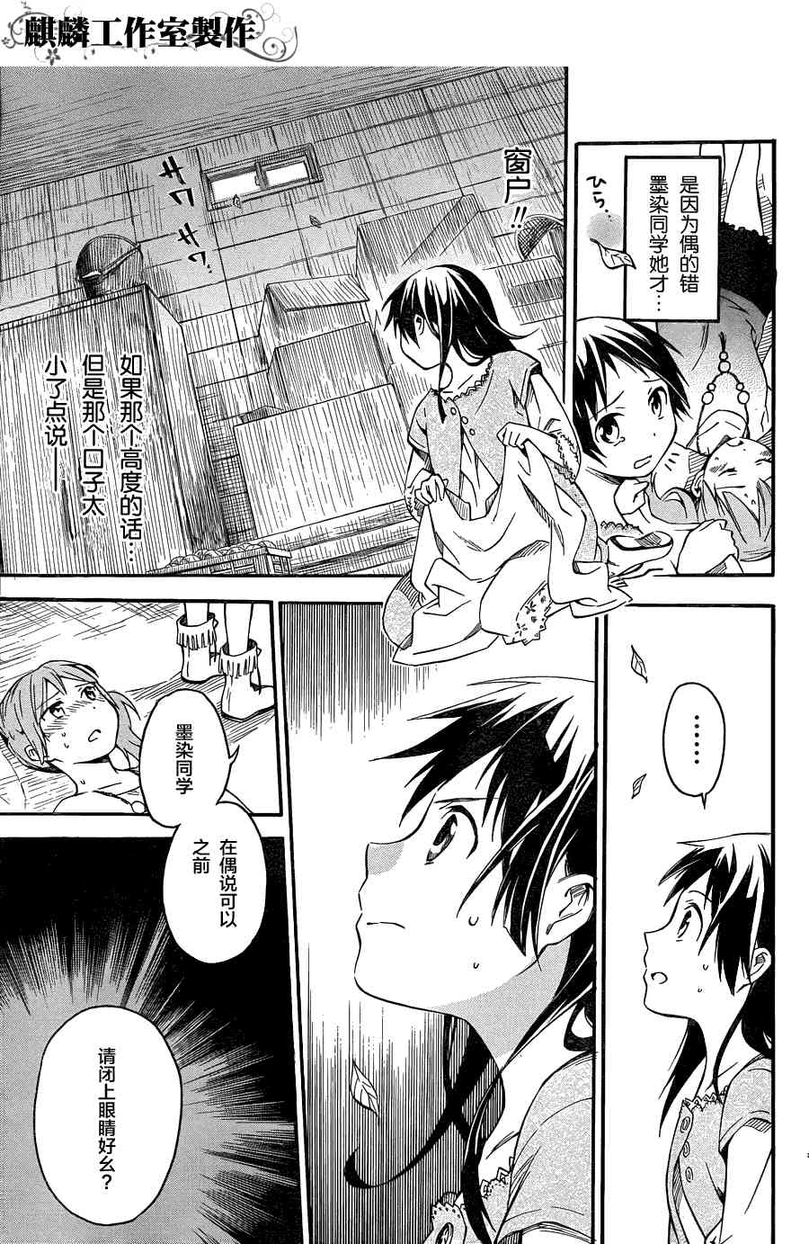 稻荷恋之歌4话图