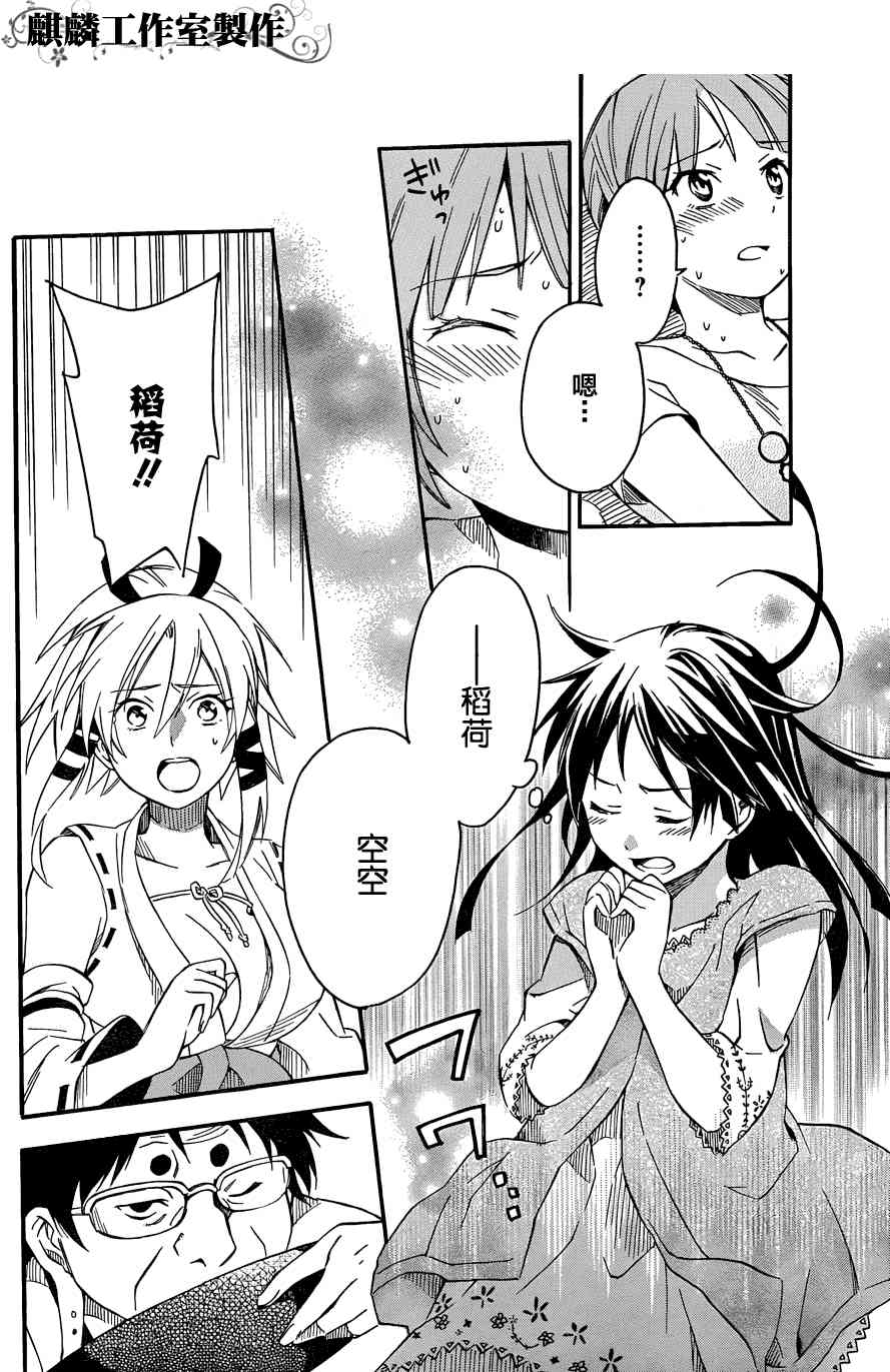 稻荷恋之歌4话图