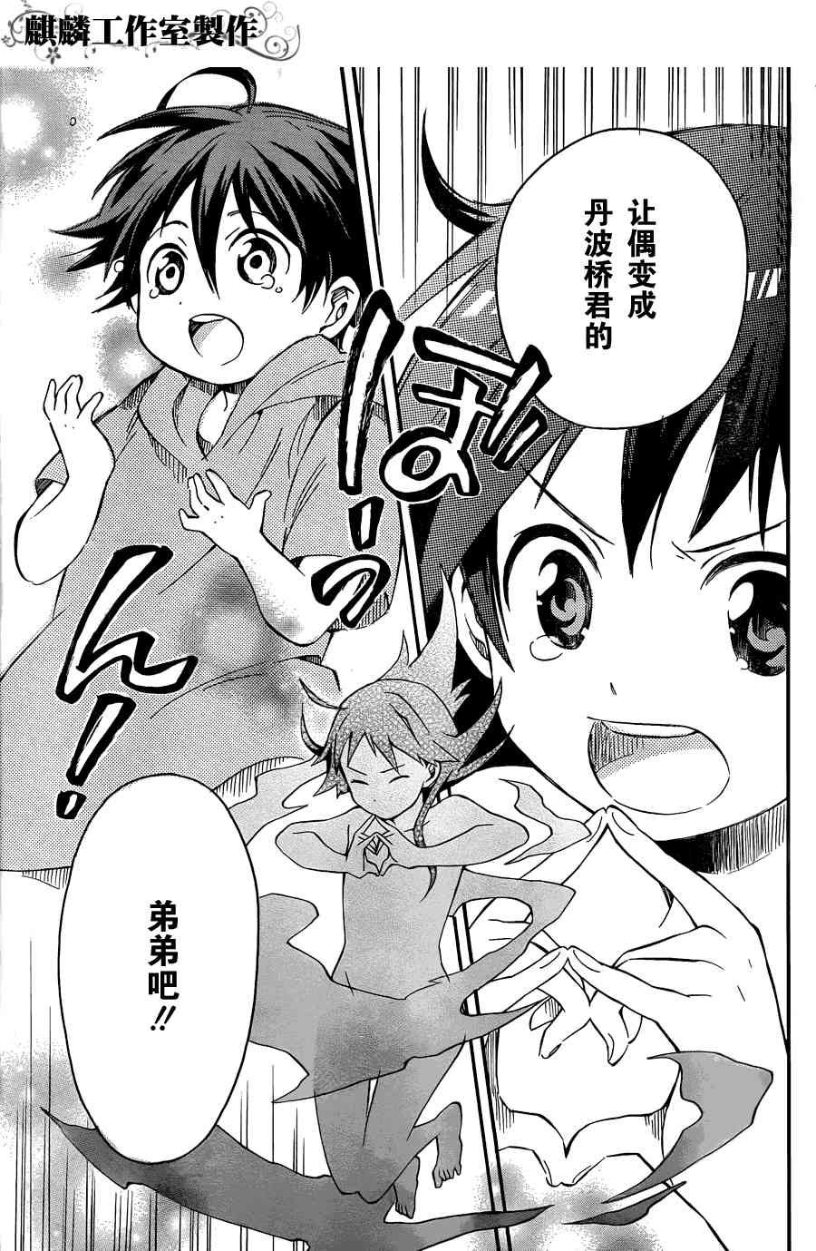 稻荷恋之歌4话图