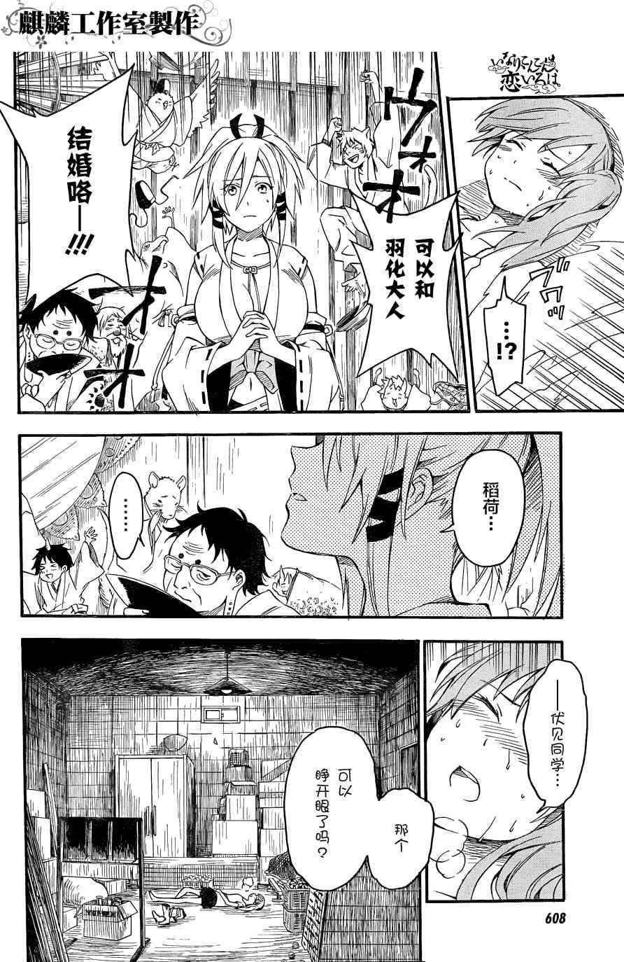 稻荷恋之歌4话图