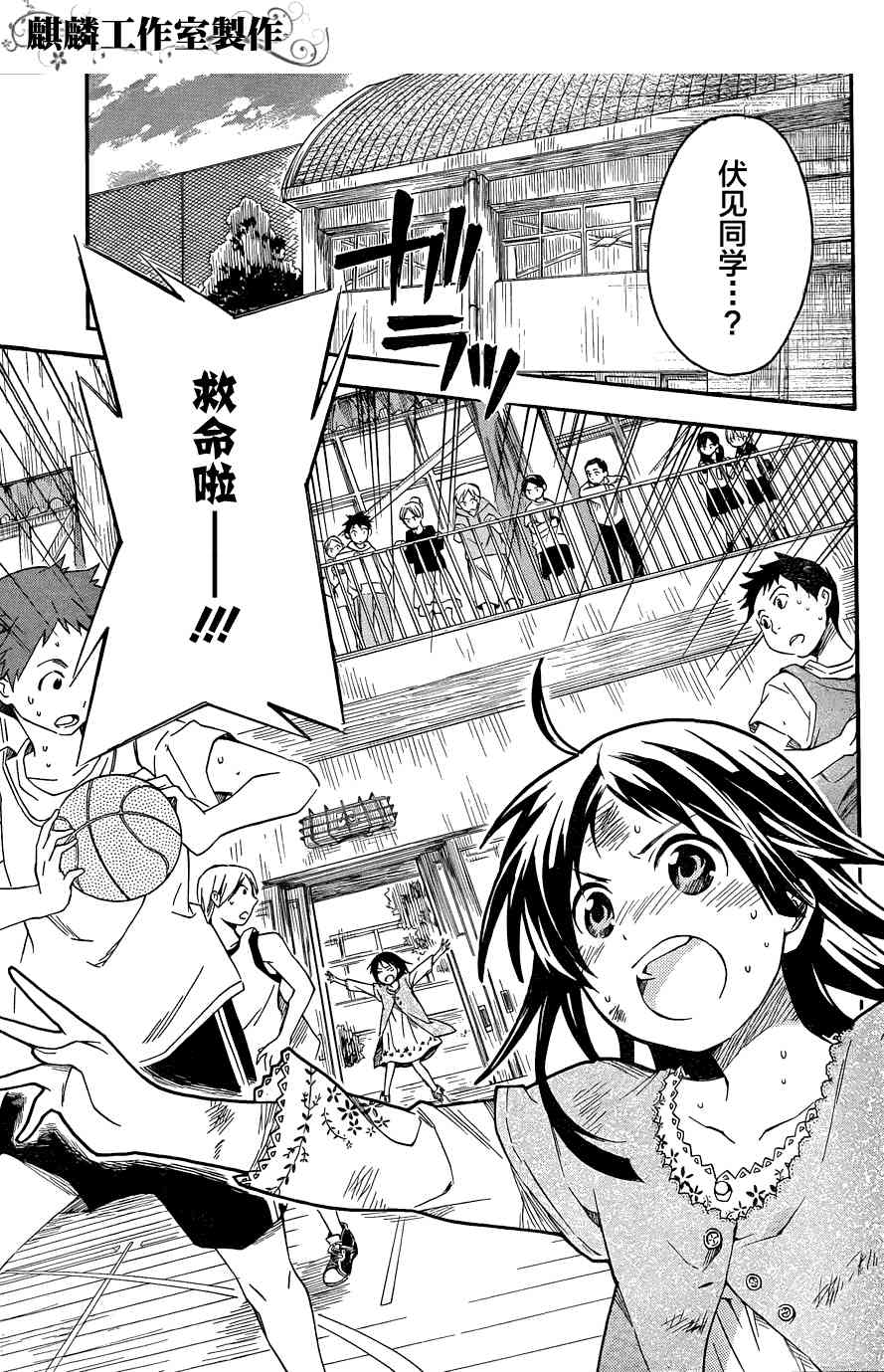 稻荷恋之歌4话图