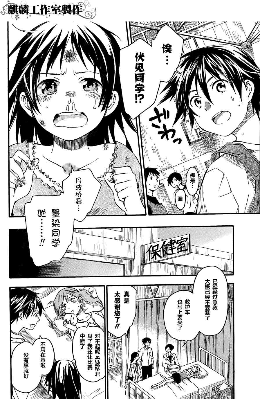 稻荷恋之歌4话图