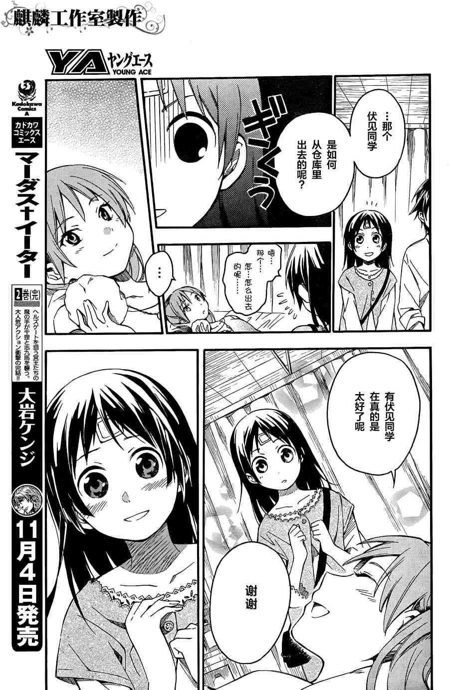 稻荷恋之歌4话图