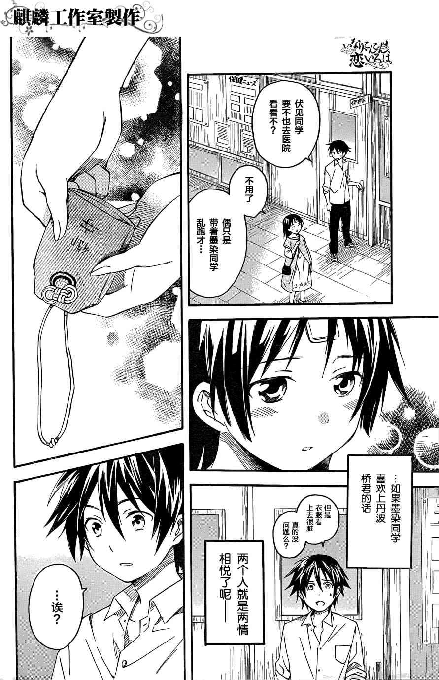 稻荷恋之歌4话图