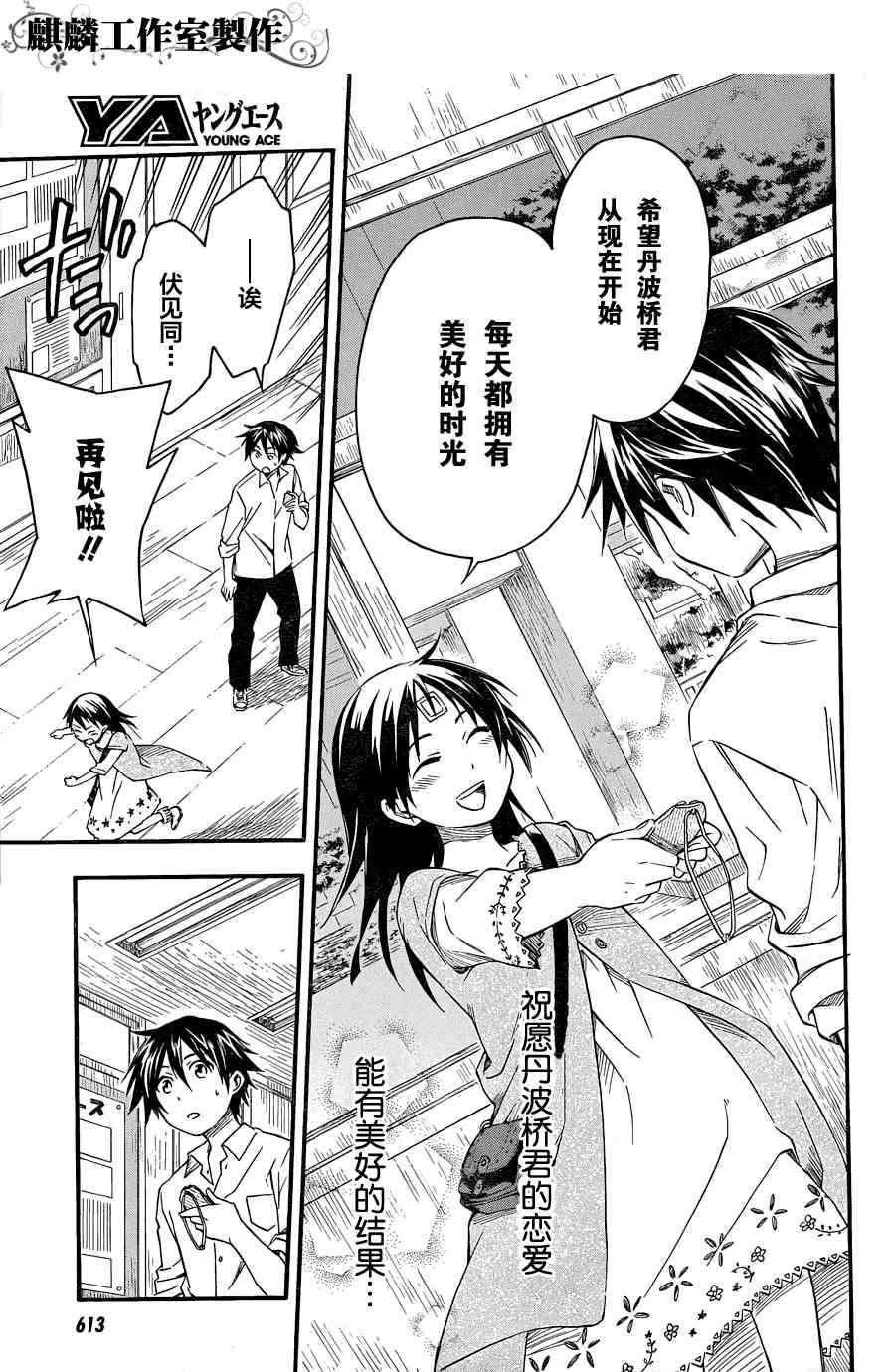 稻荷恋之歌4话图