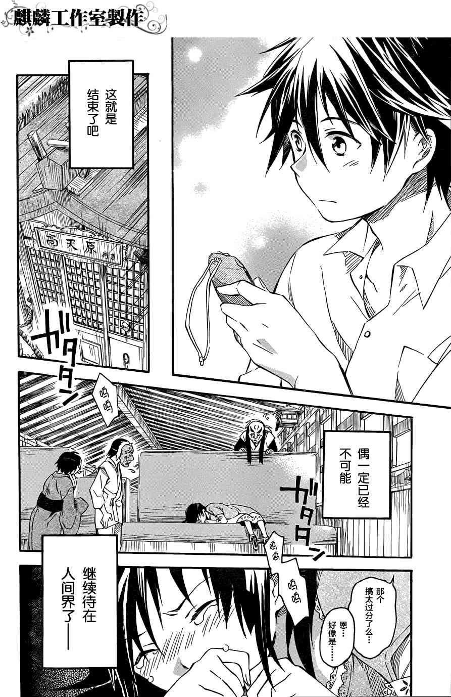 稻荷恋之歌4话图