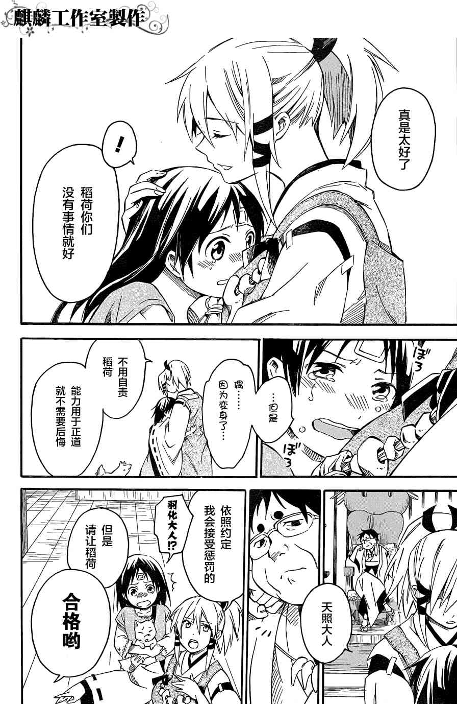 稻荷恋之歌4话图