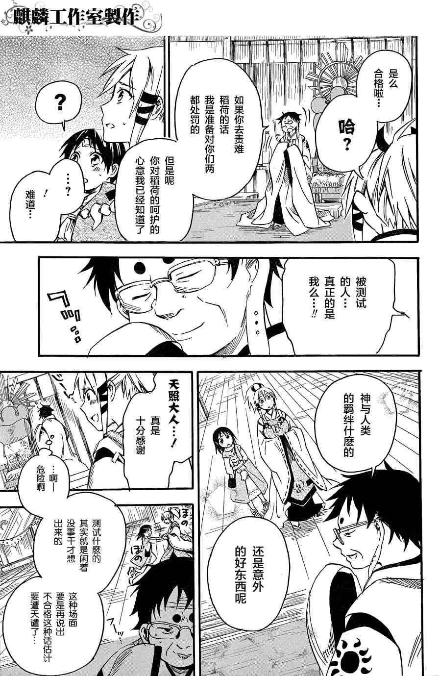 稻荷恋之歌4话图