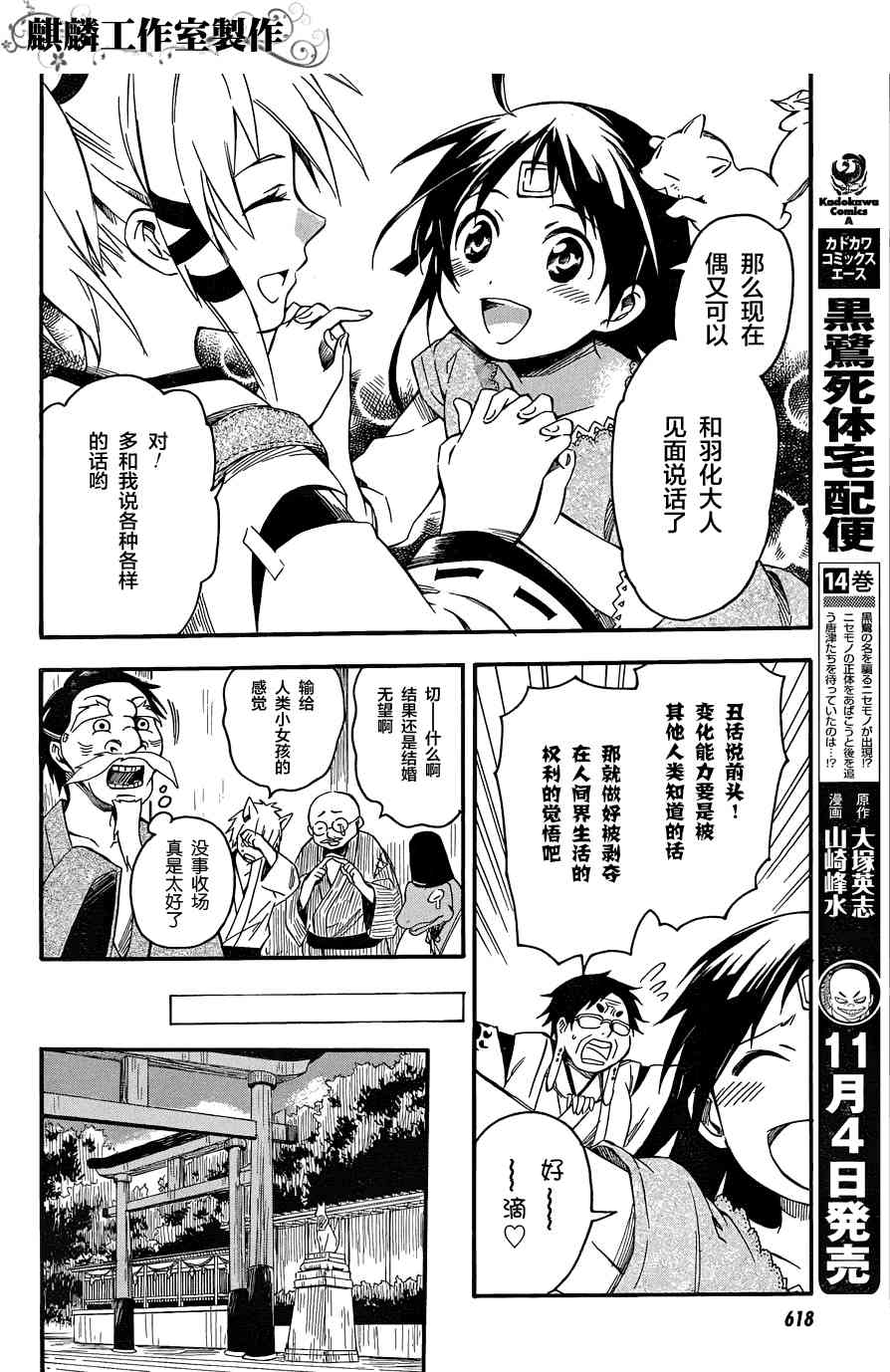 稻荷恋之歌4话图