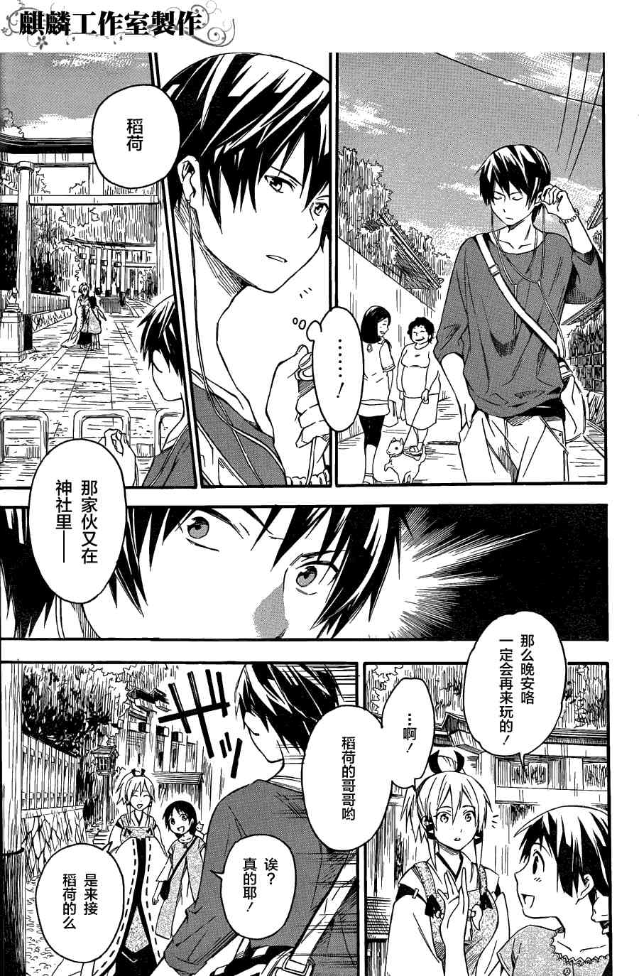 稻荷恋之歌4话图