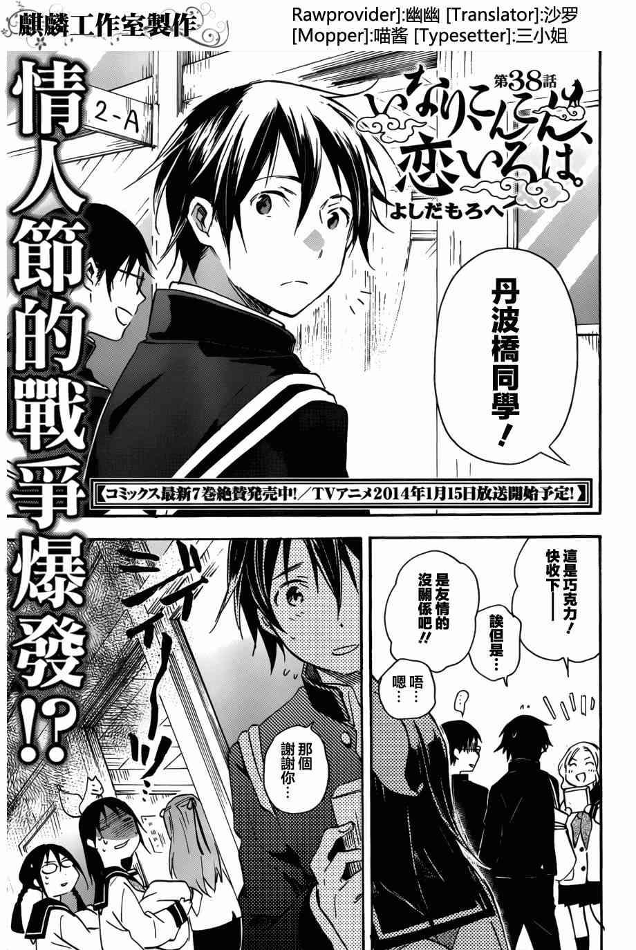 稻荷恋之歌38话图