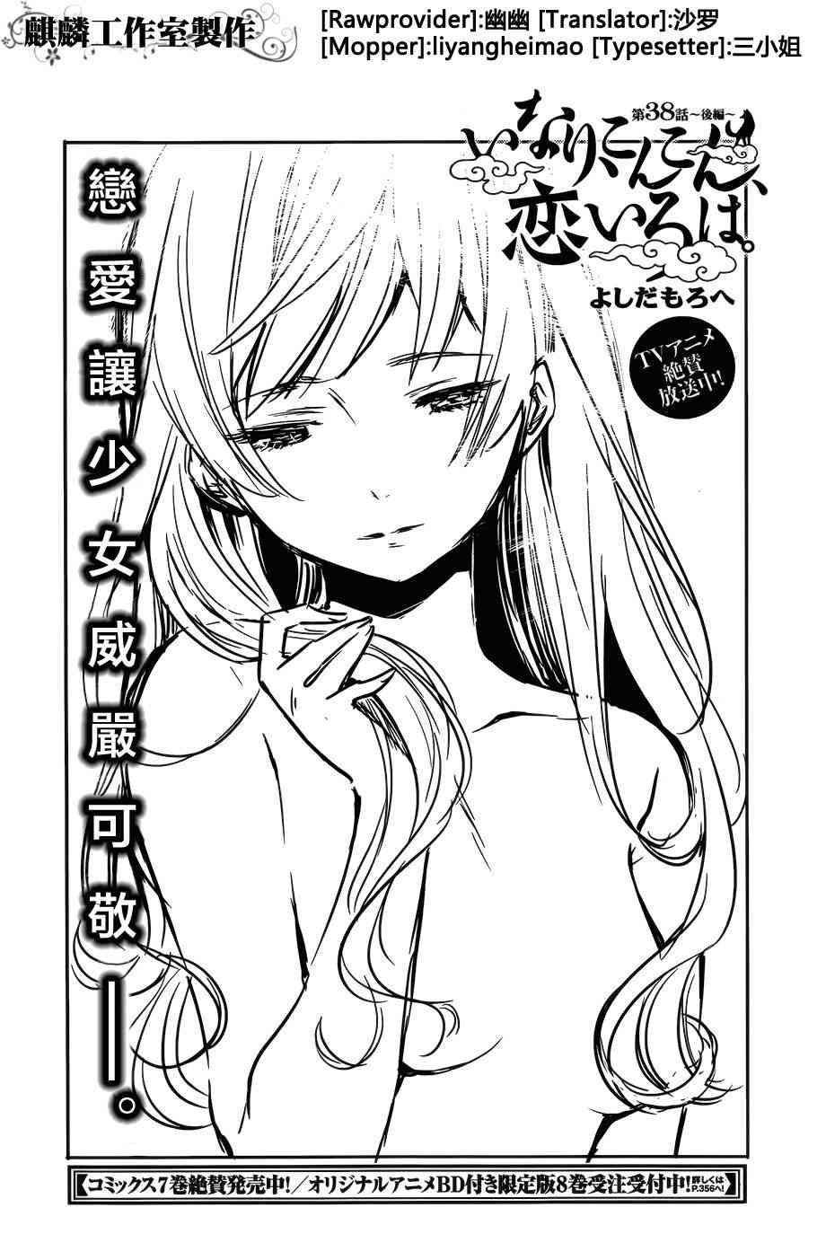 稻荷恋之歌38.5话图