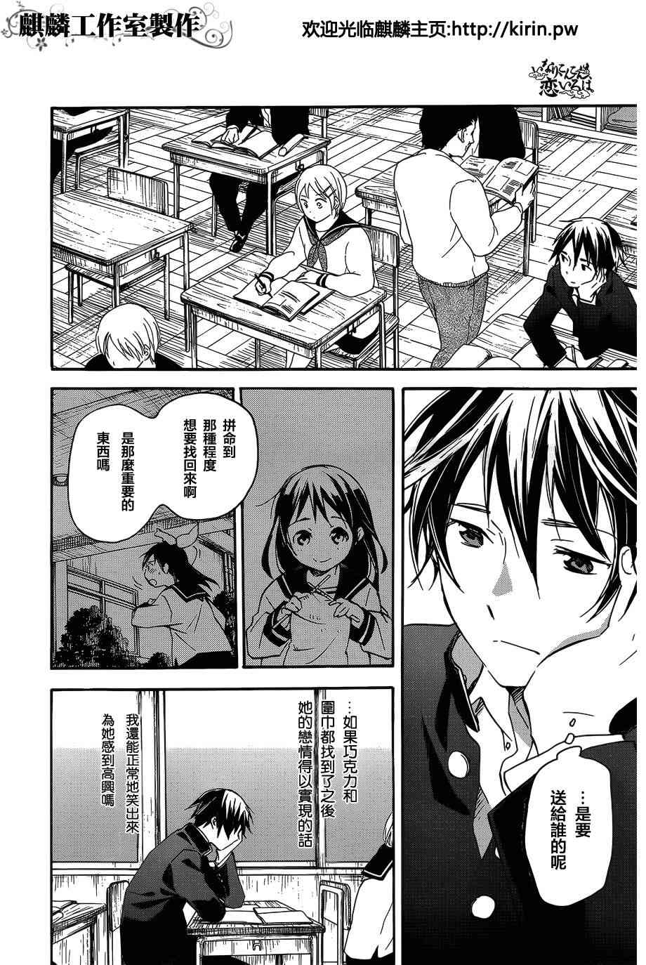 稻荷恋之歌38.5话图