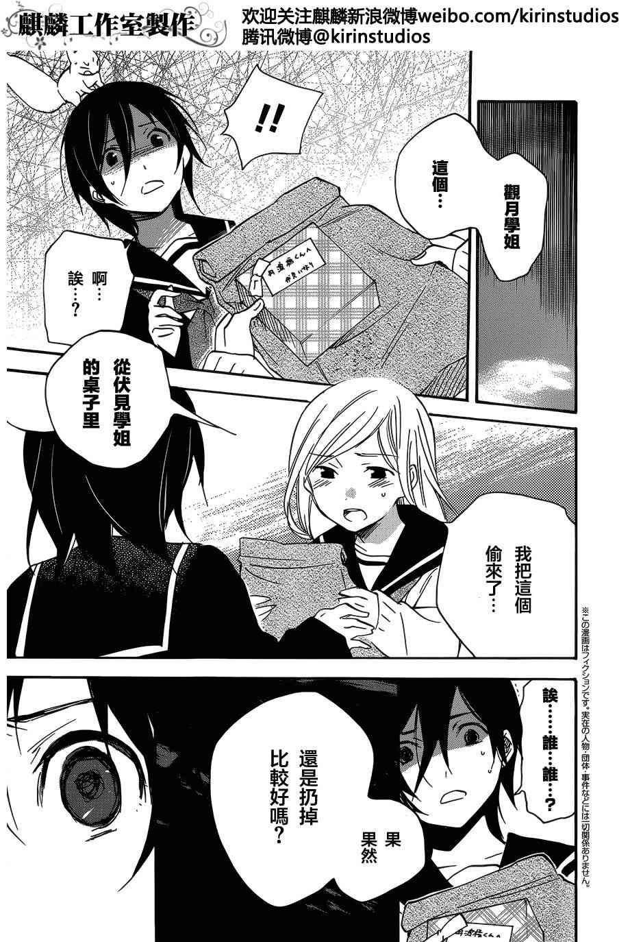 稻荷恋之歌38.5话图