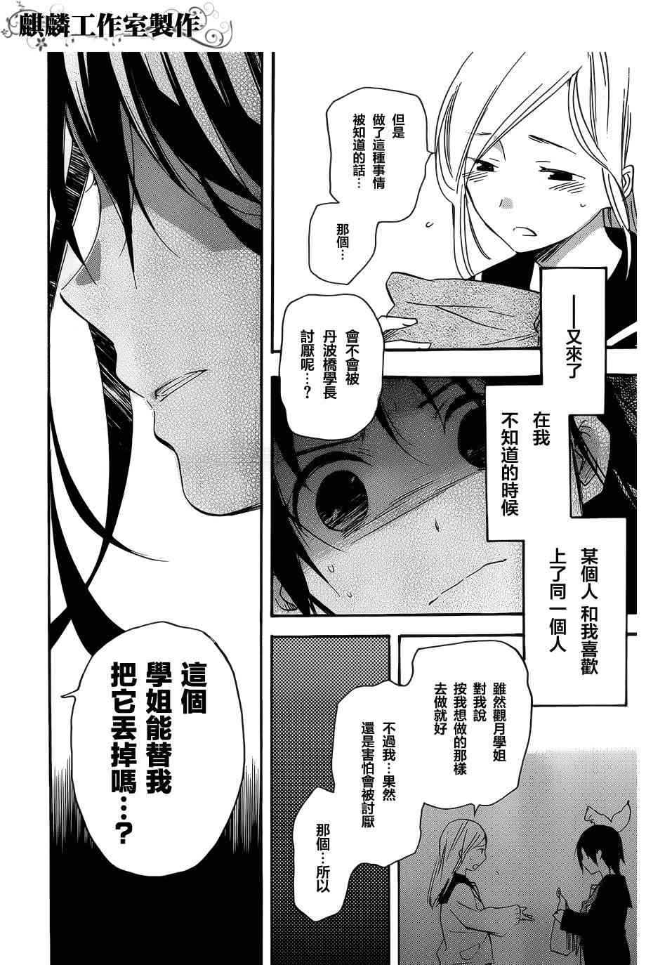 稻荷恋之歌38.5话图