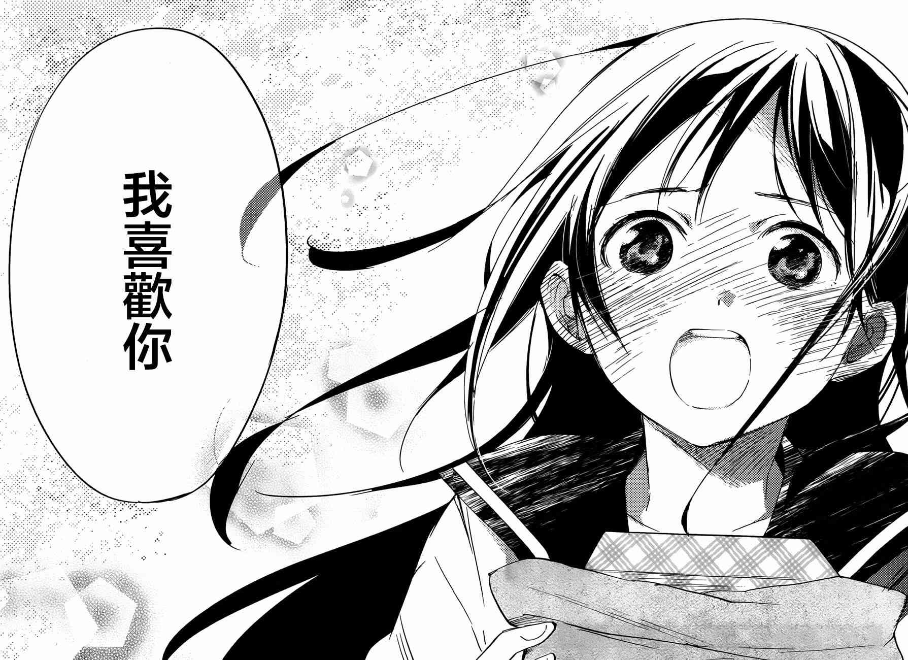 稻荷恋之歌39话图