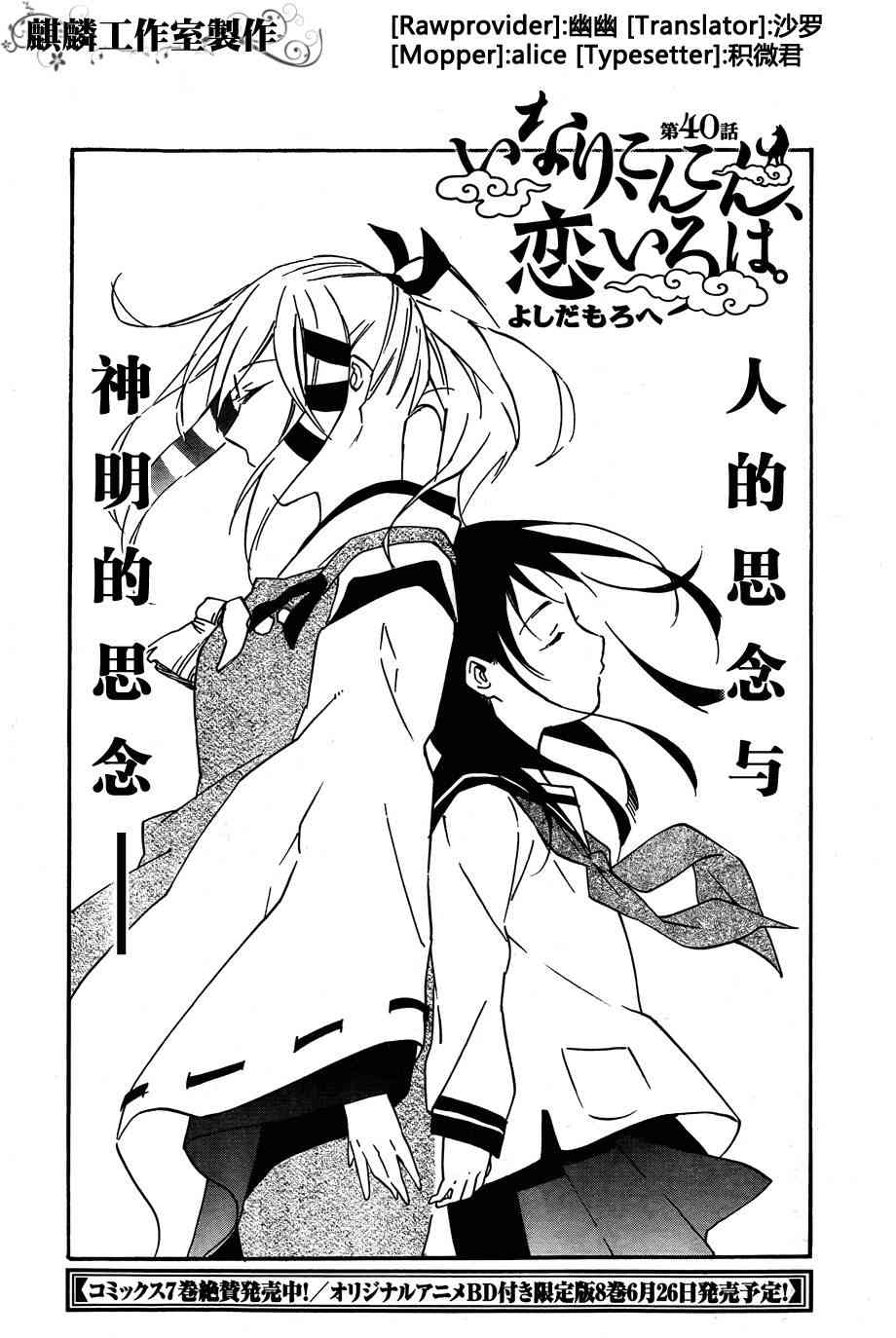 稻荷恋之歌40话图