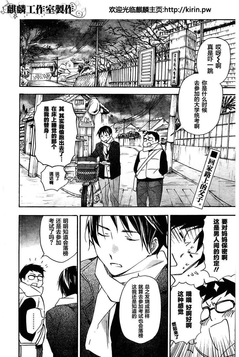 稻荷恋之歌40话图