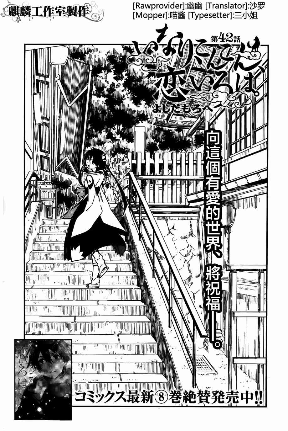 稻荷恋之歌42话图