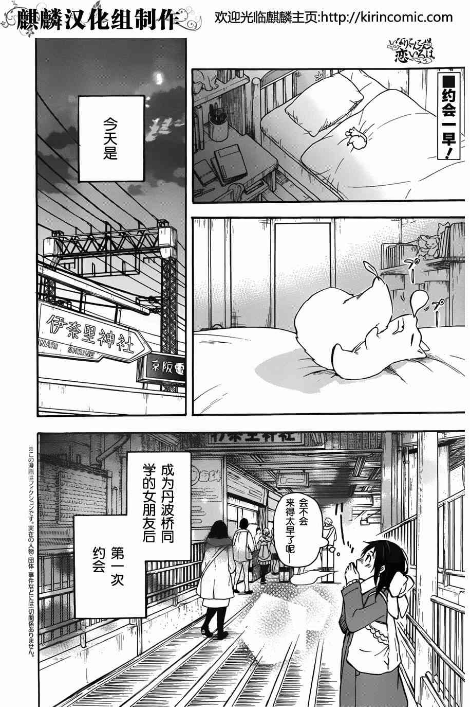 稻荷恋之歌43话图