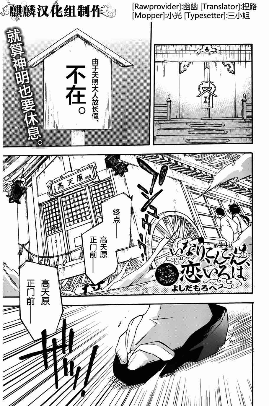 稻荷恋之歌44话图