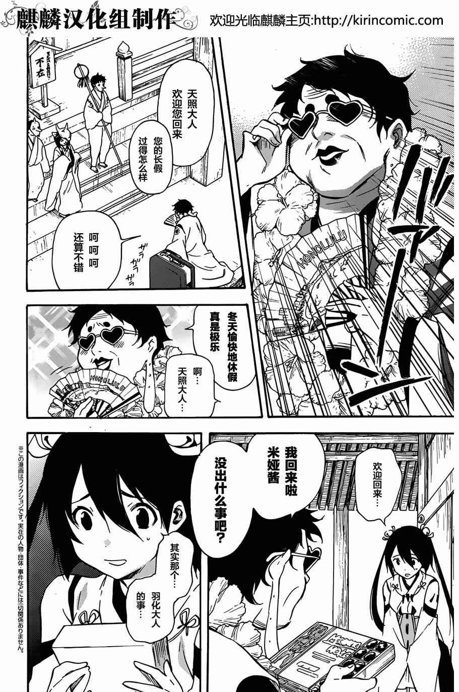 稻荷恋之歌44话图