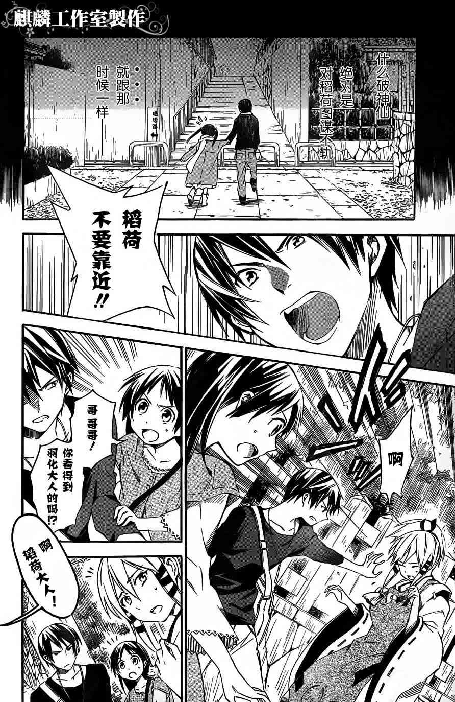 稻荷恋之歌 5话 第1页