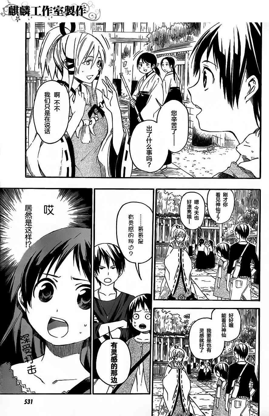 稻荷恋之歌 5话 第2页